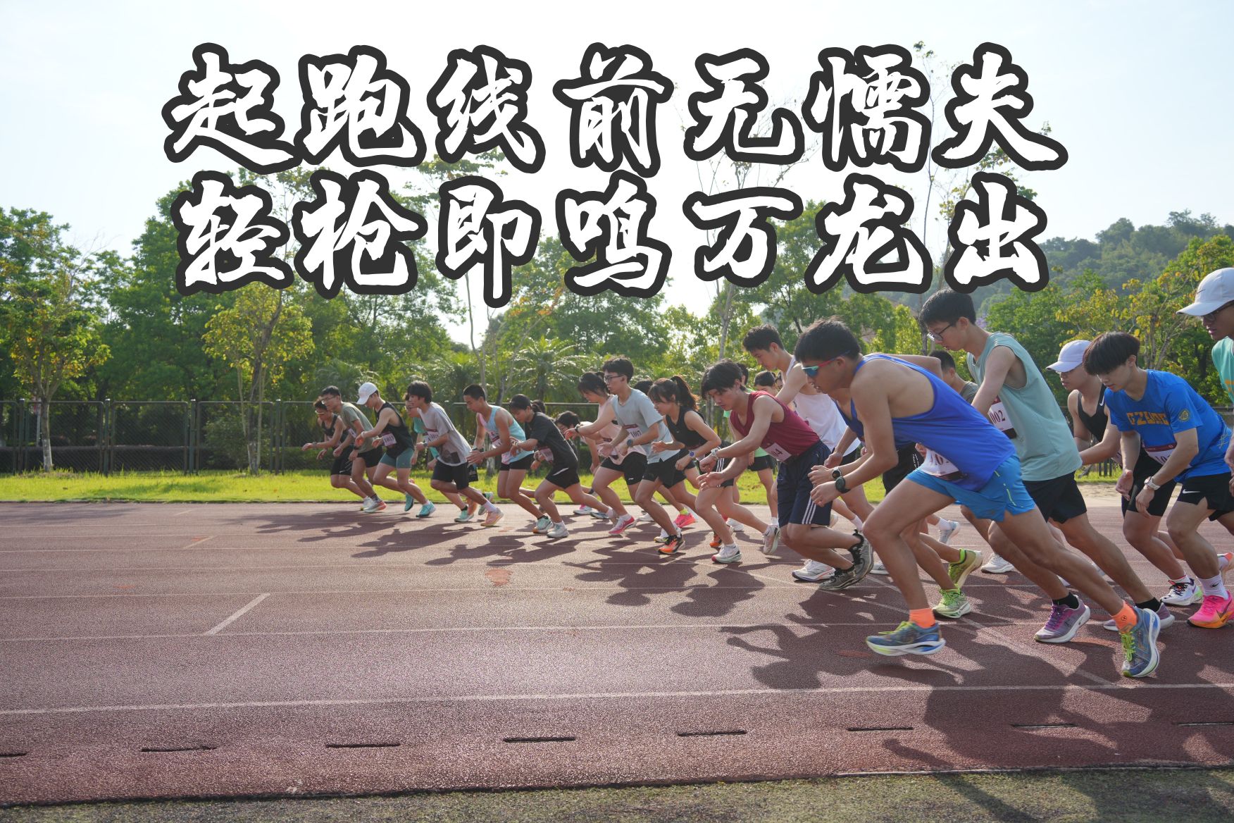 包含竞技场上劲敌对决！球员们挥洒汗水拼搏的词条